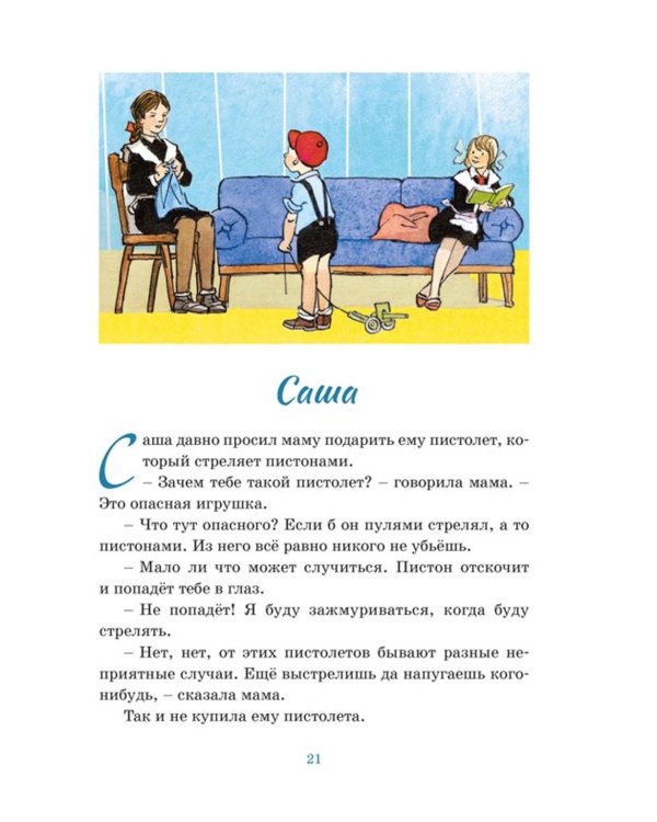 Мишкина каша и другие рассказы