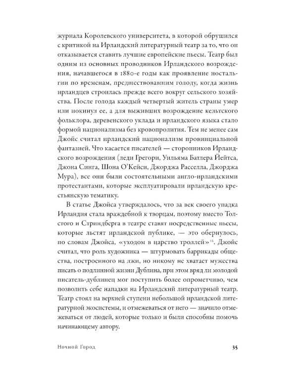 Самая опасная книга: Как «Улисс» Джойса навсегда изменил литературу