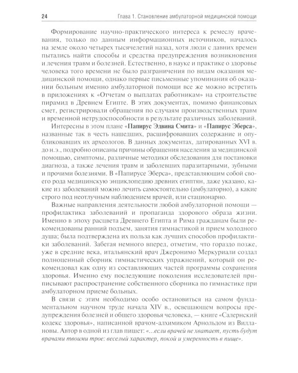 Поликлиническая терапия: Учебник