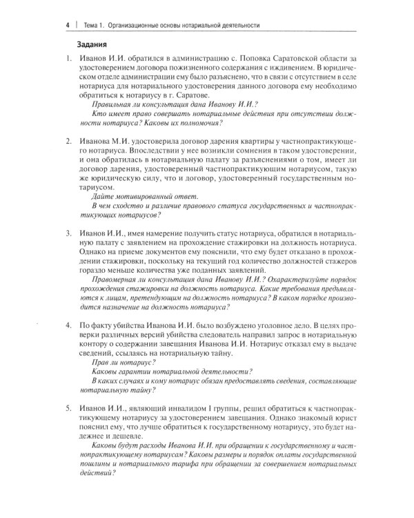 Нотариат в РФ: практикум