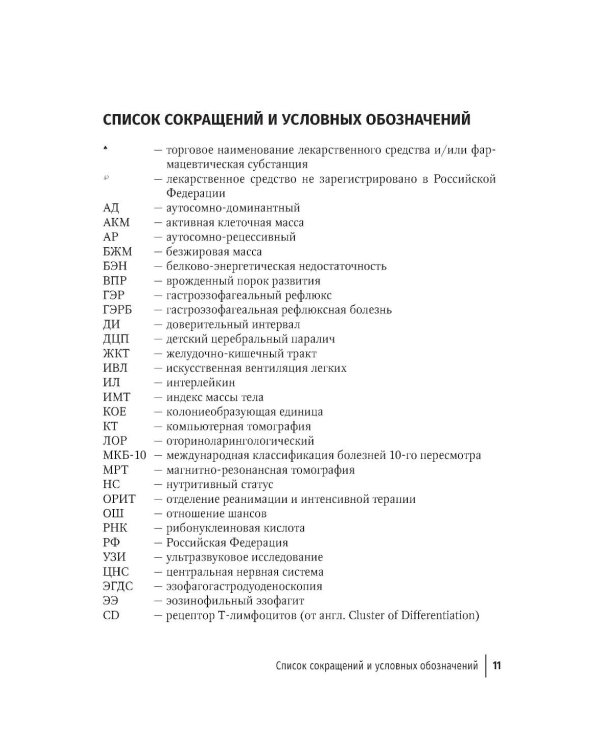 Дополнительное изображение книги «Дисфагия у детей»
