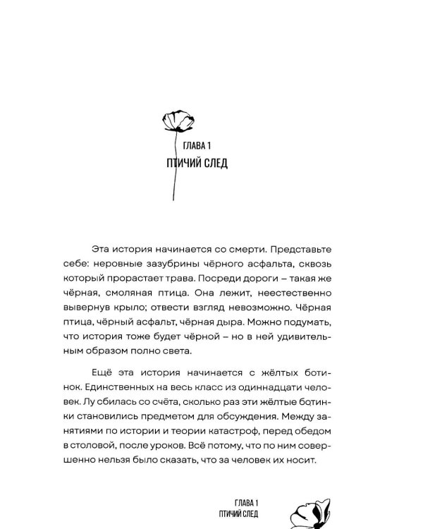 Сезон теней: роман