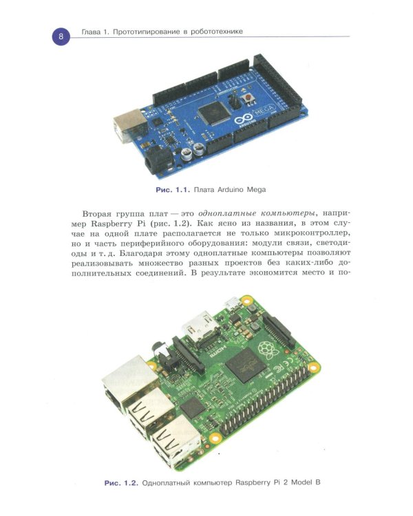 Arduino. Полный учебный курс. От игры к инженерному проекту. 4-е изд