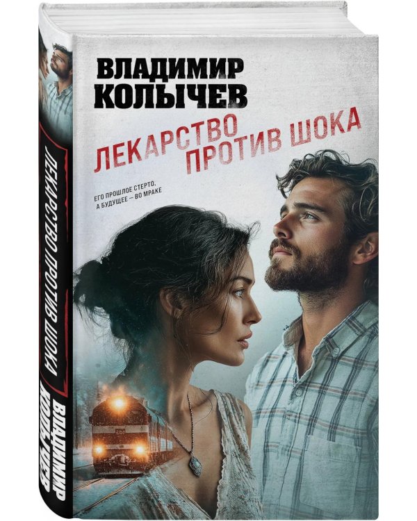 Лекарство против шока