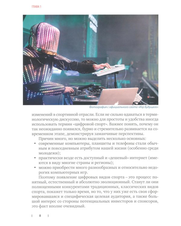Цифровые виды спорта: ожидания, реальность и перспективы