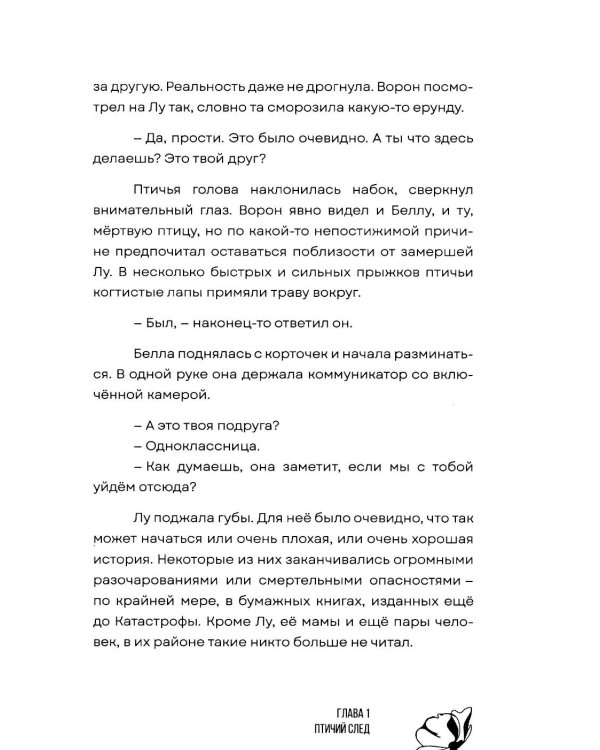Сезон теней: роман