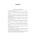 Управление метаболическим здоровьем. В 3-х т.: Т. 3