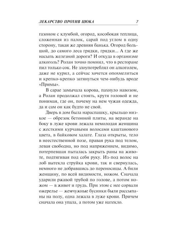 Лекарство против шока