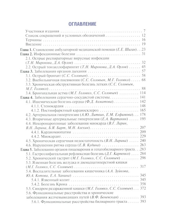 Поликлиническая терапия: Учебник