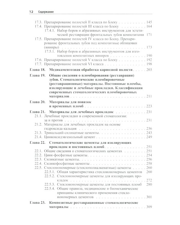 Практическая терапевтическая стоматология: Учебное пособие. В 3 т. Т. 2. 11-е изд