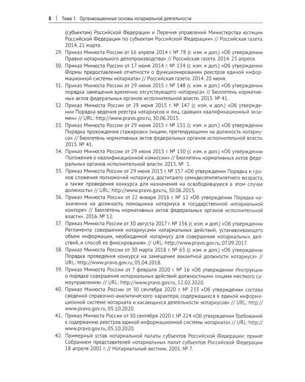 Нотариат в РФ: практикум