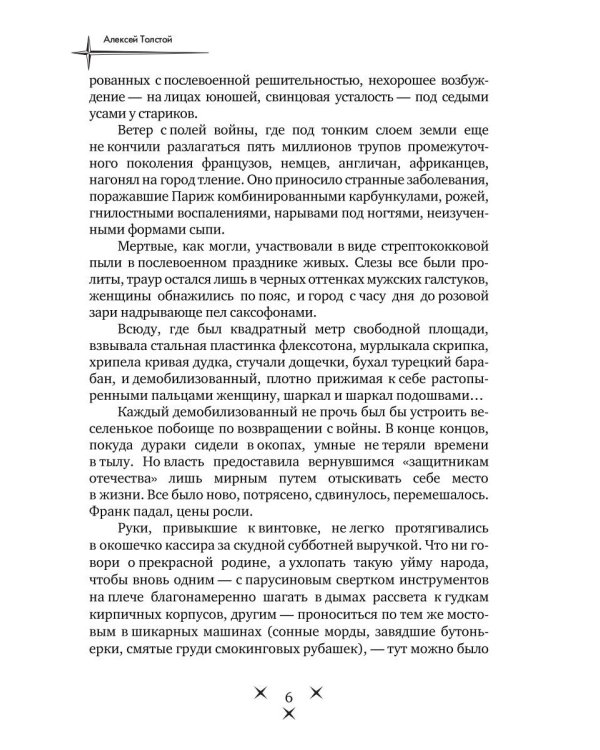 Эмигранты: роман