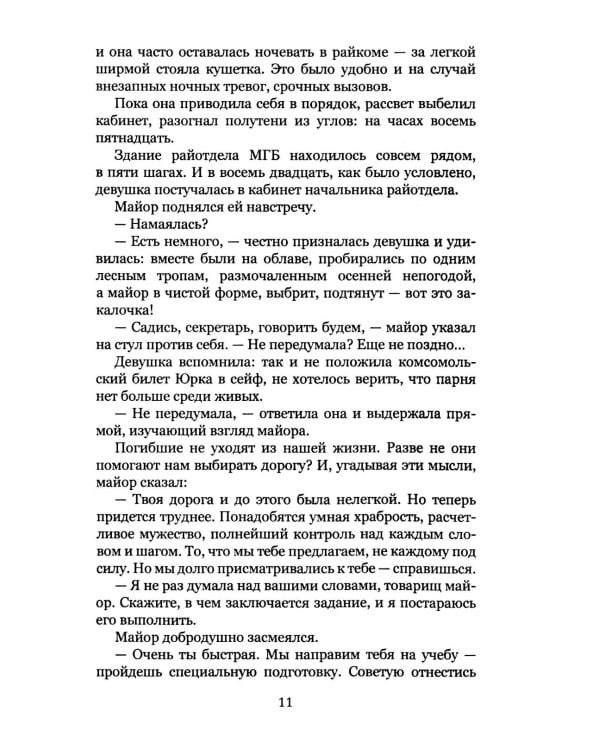 Удар мечом. Чекисты против бандеровцев: роман