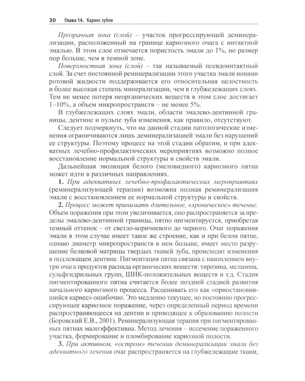 Практическая терапевтическая стоматология: Учебное пособие. В 3 т. Т. 2. 11-е изд