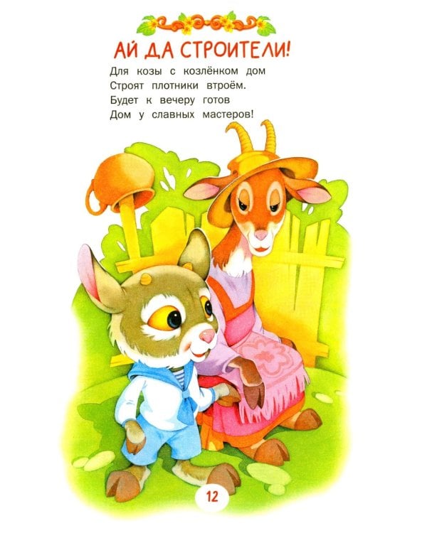 Сказки и рассказы для самых маленьких