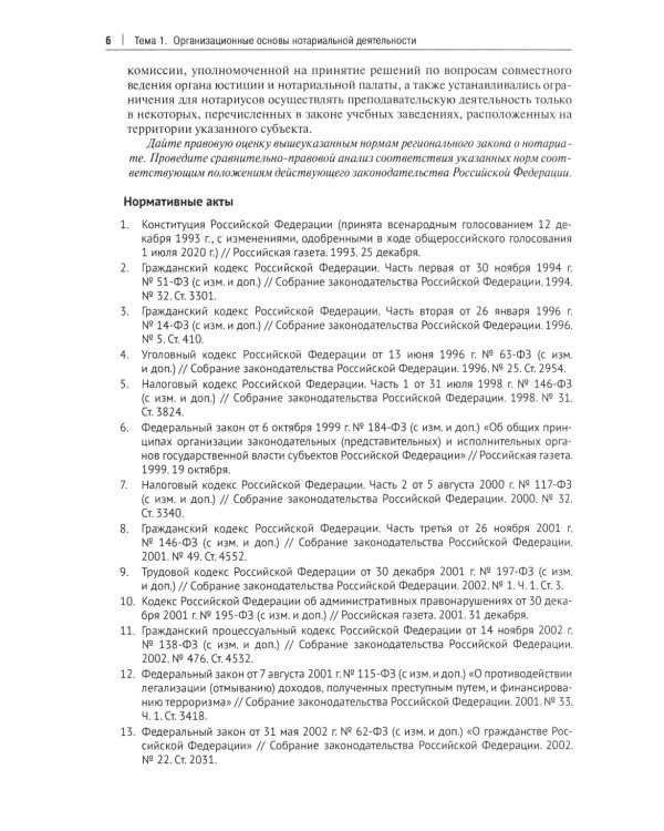 Нотариат в РФ: практикум