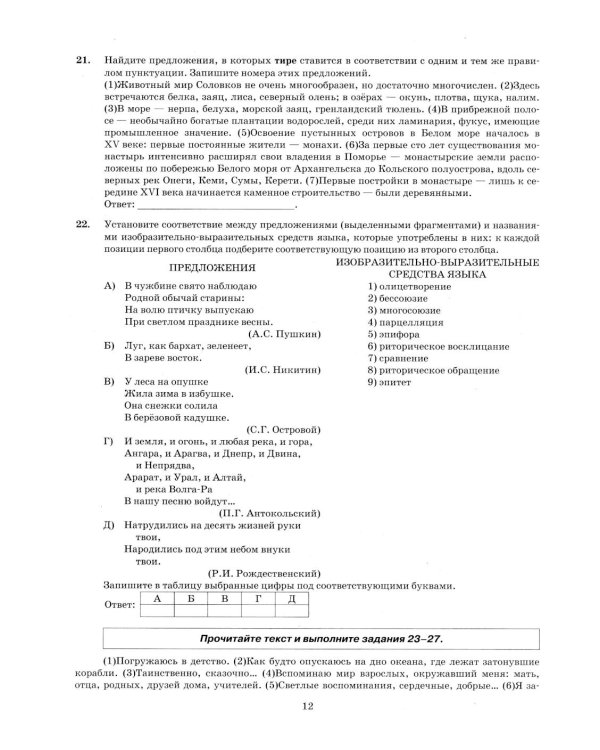 ЕГЭ 2026. Русский язык. 38 вариантов + 50 заданий части 2. Типовые варианты экзаменационных заданий