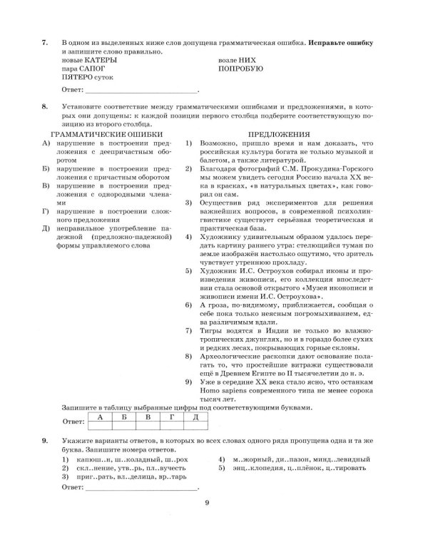 ЕГЭ 2026. Русский язык. 38 вариантов + 50 заданий части 2. Типовые варианты экзаменационных заданий