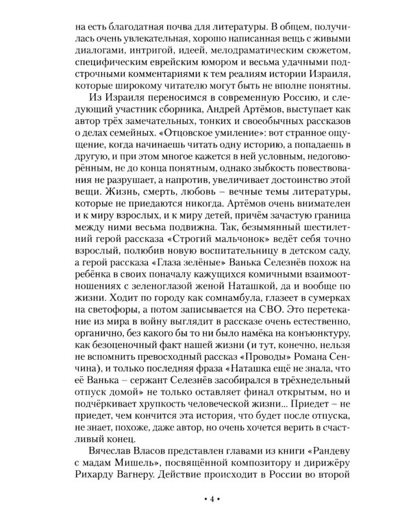Попутная сила. Сборник прозы и поэзии