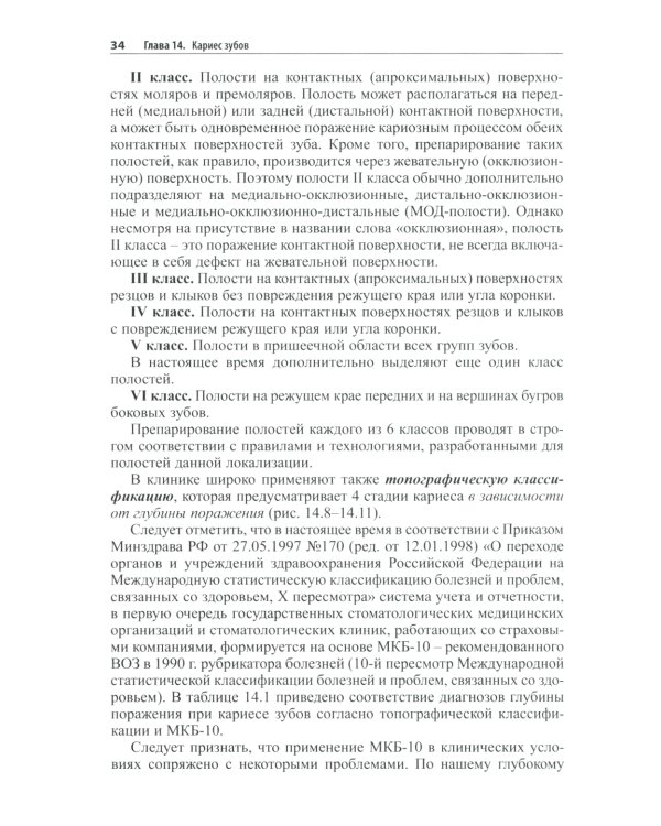 Практическая терапевтическая стоматология: Учебное пособие. В 3 т. Т. 2. 11-е изд