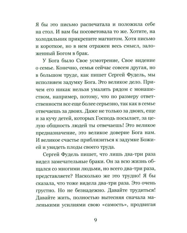 Дополнительное изображение книги «Письма на ночь. О семье»