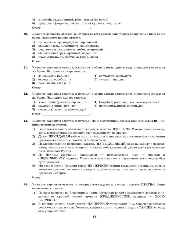 ЕГЭ 2026. Русский язык. 38 вариантов + 50 заданий части 2. Типовые варианты экзаменационных заданий