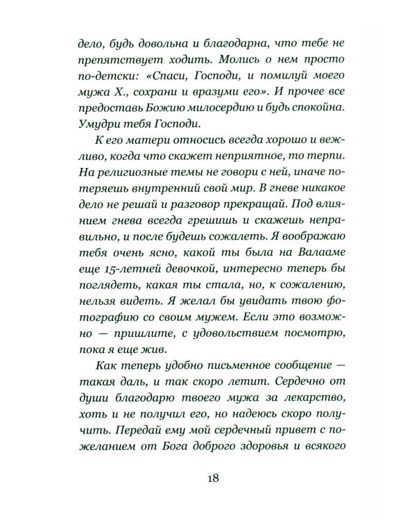 Дополнительное изображение книги «Письма на ночь. О семье»