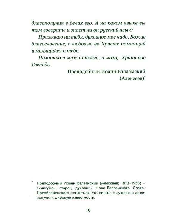 Дополнительное изображение книги «Письма на ночь. О семье»