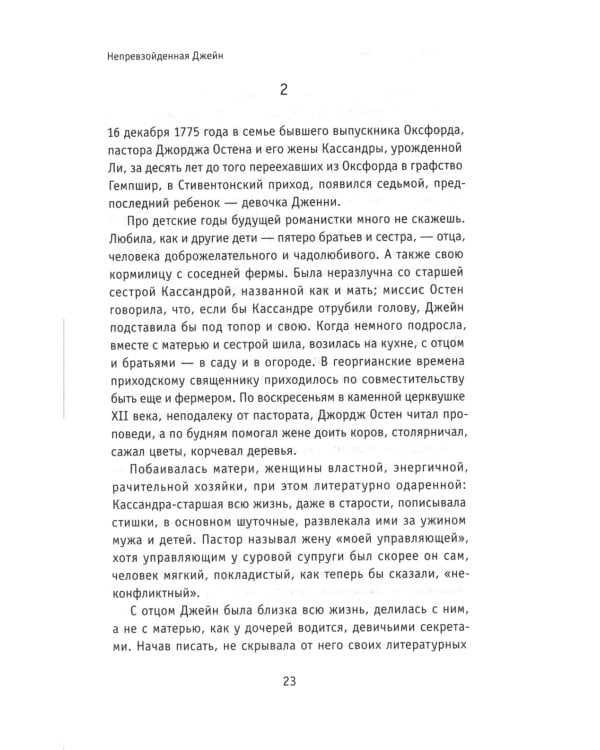 Викторианки. 2-е изд