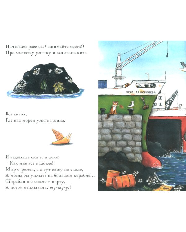 Улитка и кит (комплект из 2-х одинаковых книг)