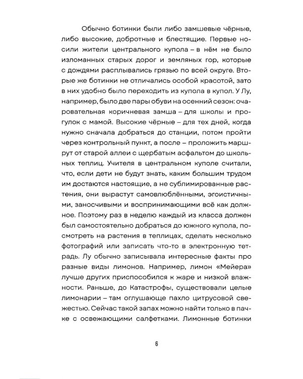 Сезон теней: роман