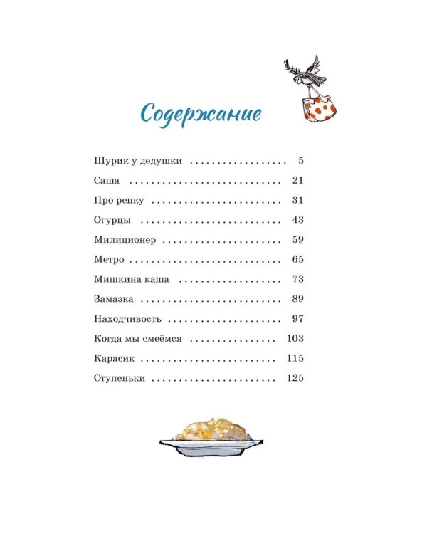 Мишкина каша и другие рассказы