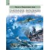 Великая отечественная война. Отличная энциклопедия