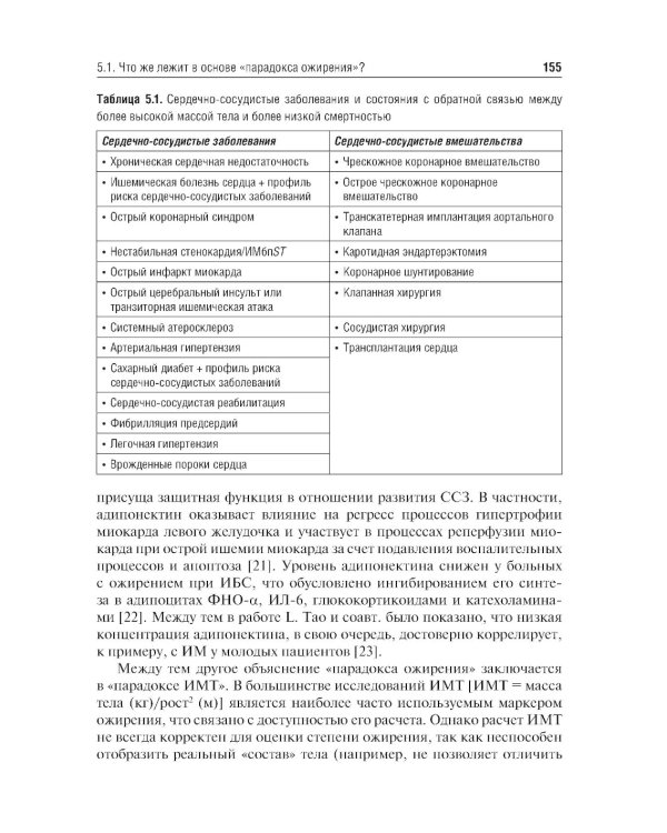 Управление метаболическим здоровьем. В 3-х т.: Т. 3