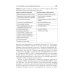 Управление метаболическим здоровьем. В 3-х т.: Т. 3