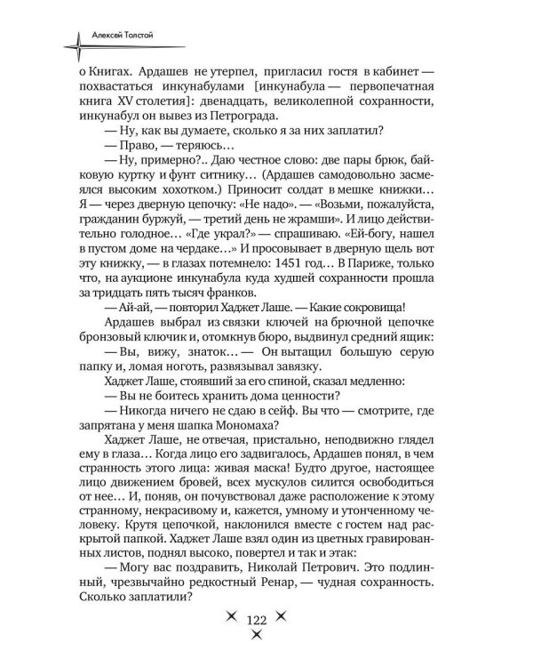 Эмигранты: роман