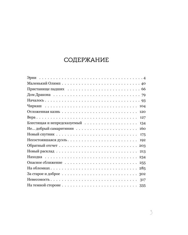 Дополнительное изображение книги «В петле из колец»