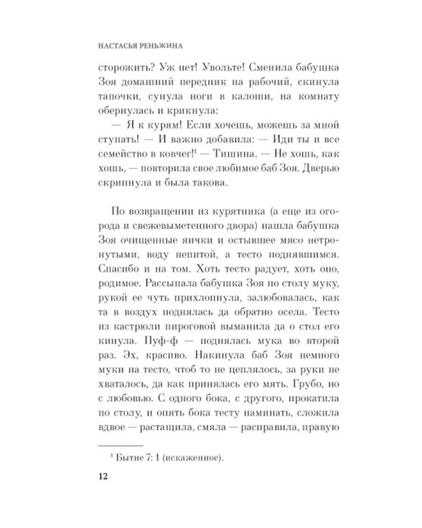 Дополнительное изображение книги «Бабушка сказала сидеть тихо: роман»
