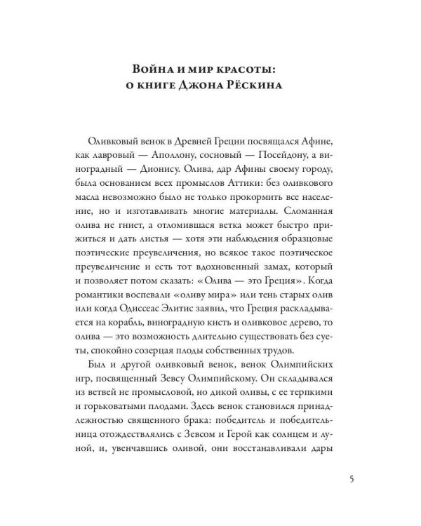 Оливковый венок