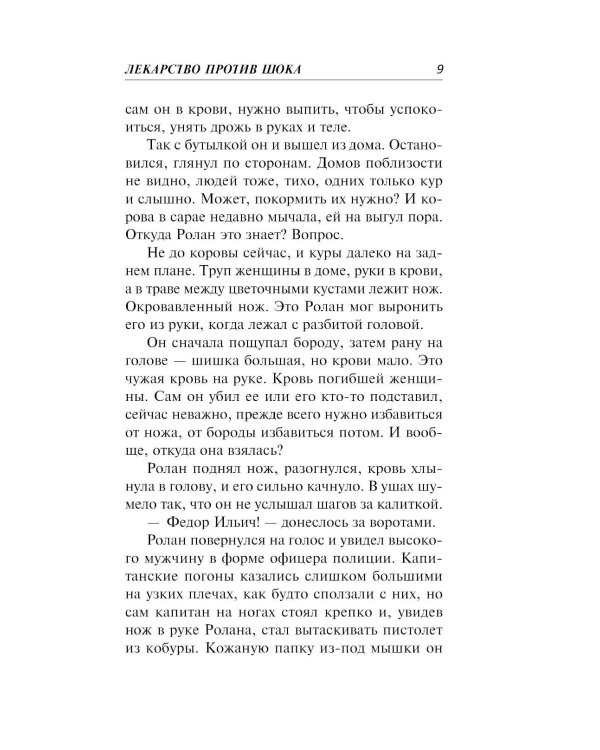 Лекарство против шока