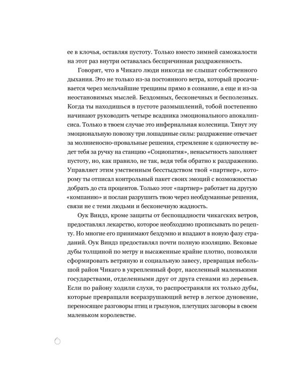 Дополнительное изображение книги «В петле из колец»