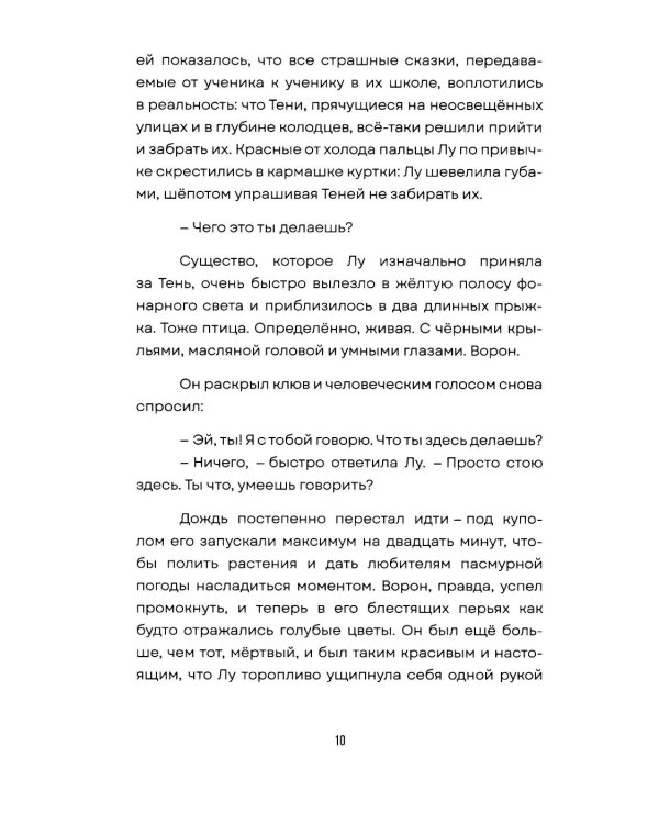 Сезон теней: роман