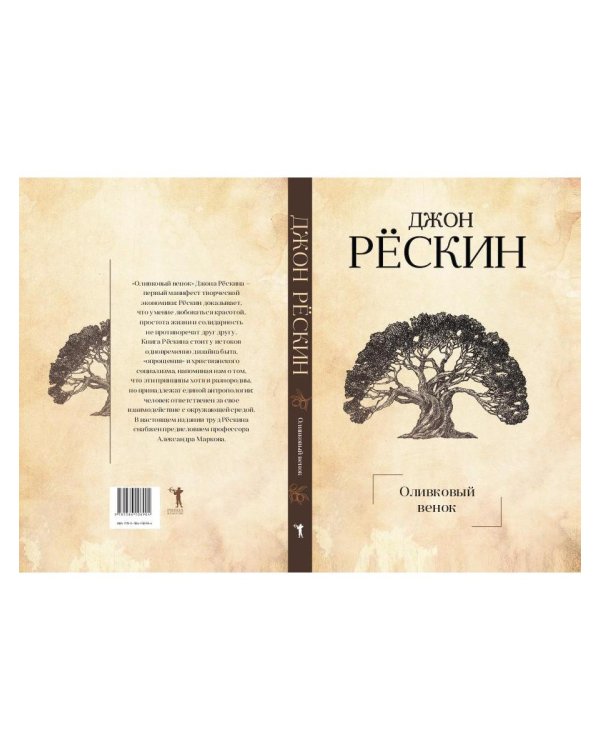 Оливковый венок