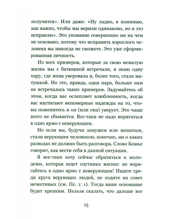 Дополнительное изображение книги «Письма на ночь. О семье»
