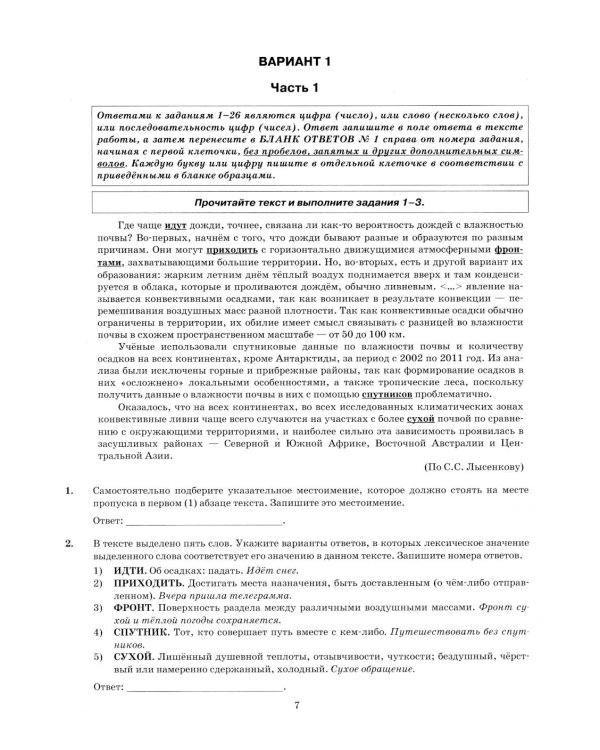 ЕГЭ 2026. Русский язык. 38 вариантов + 50 заданий части 2. Типовые варианты экзаменационных заданий