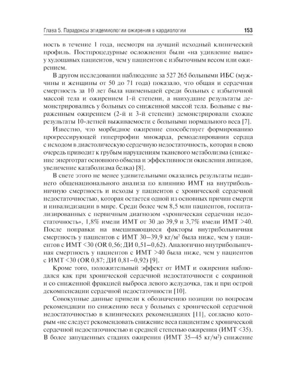 Управление метаболическим здоровьем. В 3-х т.: Т. 3