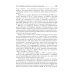 Управление метаболическим здоровьем. В 3-х т.: Т. 3