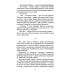 Удар мечом. Чекисты против бандеровцев: роман