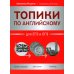 Большая перемена Топики по английскому для ЕГЭ и ОГЭ