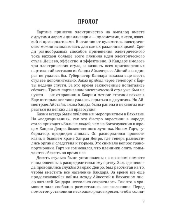 Возвращение Видящего Пустоту